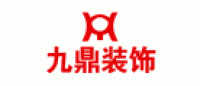九鼎装饰品牌logo