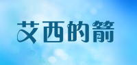 艾西的箭品牌logo