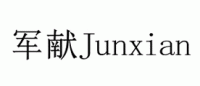 军献JUNXIAN品牌logo