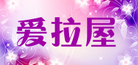 爱拉屋品牌logo
