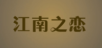 江南之恋品牌logo