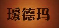 瑷德玛品牌logo