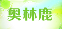 奥林鹿品牌logo