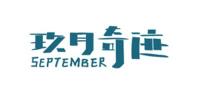 玖月奇迹SEPTEMBER品牌logo