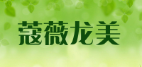 蔻薇龙美品牌logo