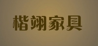 楷翊家具品牌logo
