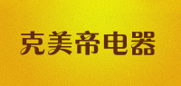 克美帝电器品牌logo