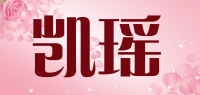 凯瑶品牌logo