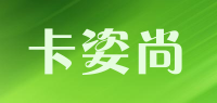 卡姿尚品牌logo