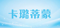 卡璐蒂蒙品牌logo