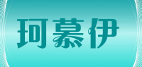 珂慕伊品牌logo