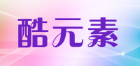 酷元素品牌logo