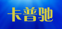 卡普驰品牌logo