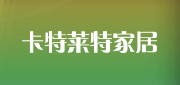 卡特莱特家居品牌logo