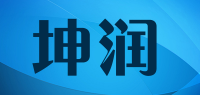 坤润品牌logo