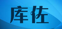 库佐品牌logo