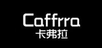 卡弗拉品牌logo