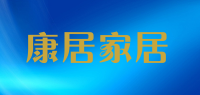 康居家居品牌logo