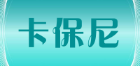 卡保尼品牌logo