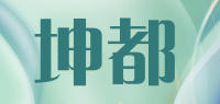 坤都品牌logo
