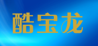 酷宝龙品牌logo