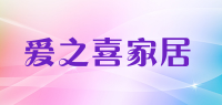 爱之喜家居品牌logo