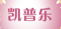 凯普乐品牌logo