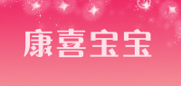 康喜宝宝品牌logo