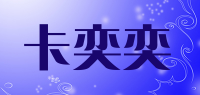 卡奕奕品牌logo