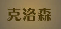 克洛森品牌logo