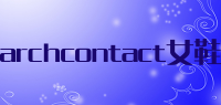archcontact女鞋品牌logo