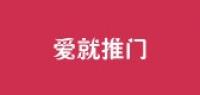 爱就推门童装品牌logo