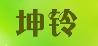 坤铃品牌logo