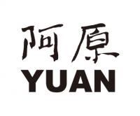 阿原品牌logo