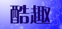 酷趣品牌logo