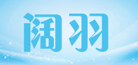 阔羽品牌logo