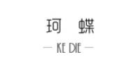 珂蝶品牌logo