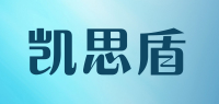 凯思盾品牌logo