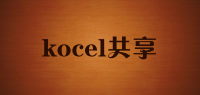 kocel共享品牌logo
