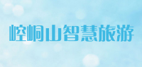 崆峒山智慧旅游品牌logo