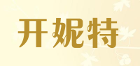 开妮特品牌logo