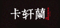 卡轩兰品牌logo