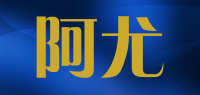阿尤品牌logo