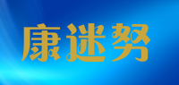 康迷努品牌logo