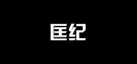 匡纪品牌logo