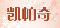 凯帕奇品牌logo