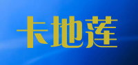 卡地莲品牌logo