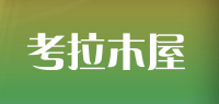 考拉木屋品牌logo