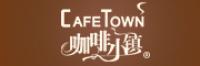 咖啡小镇cafetown品牌logo