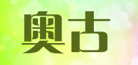 奥古品牌logo